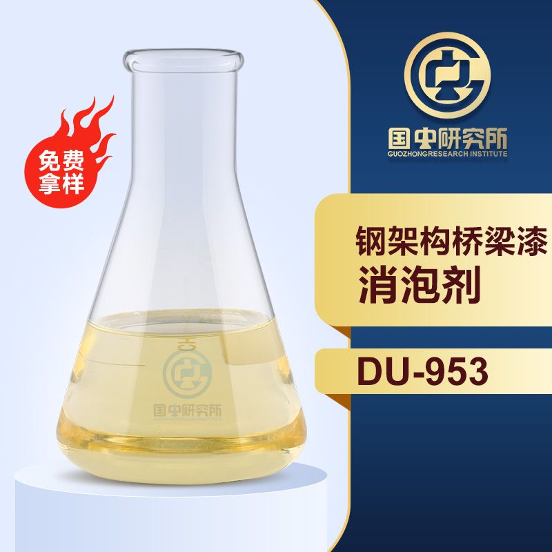 鋼架構橋梁漆消泡劑