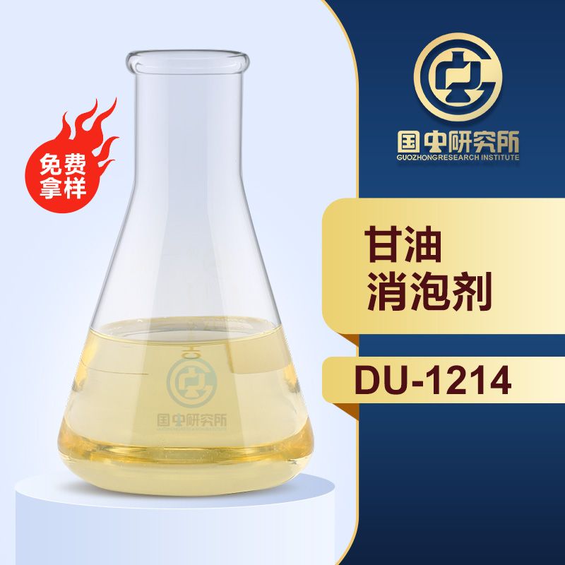 甘油消泡劑