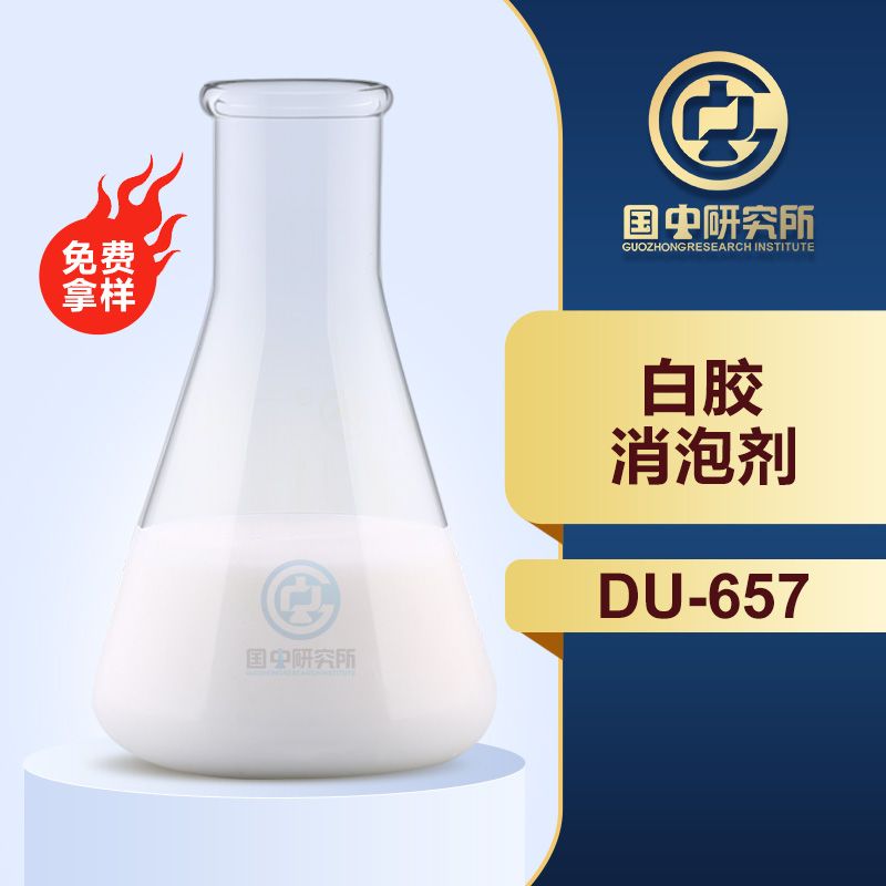 白膠消泡劑