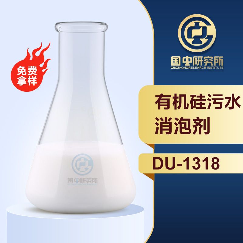 有機硅污水消泡劑