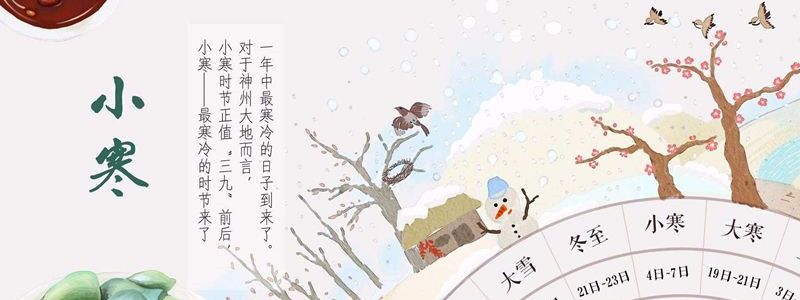小寒料峭，一番春意換年芳