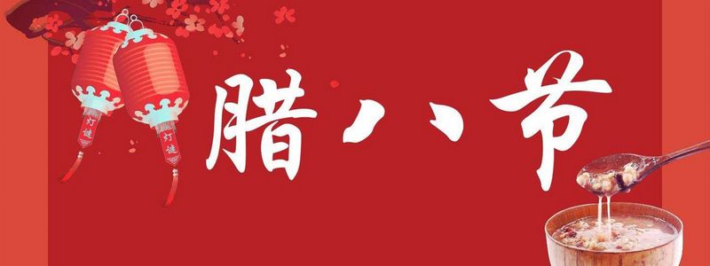 小孩小孩你別饞，過了臘八就是年