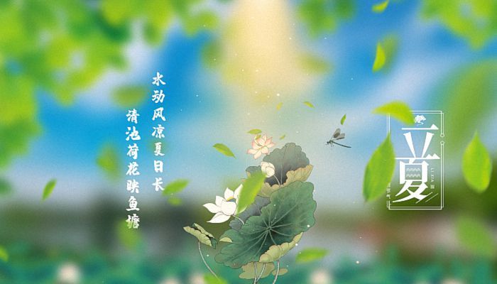 立夏天方霽，閑情喜暫舒