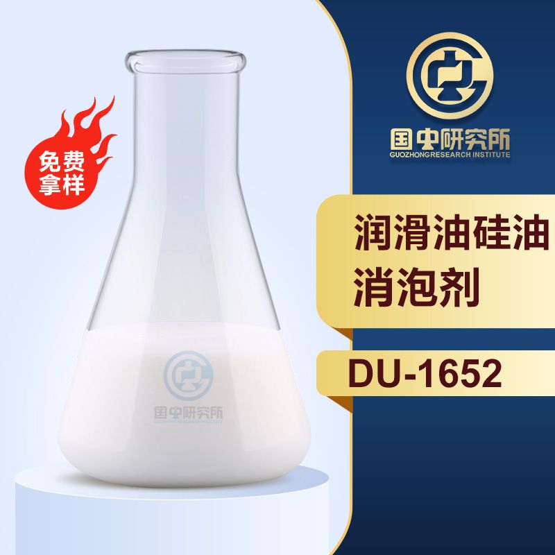 潤(rùn)滑油硅油消泡劑