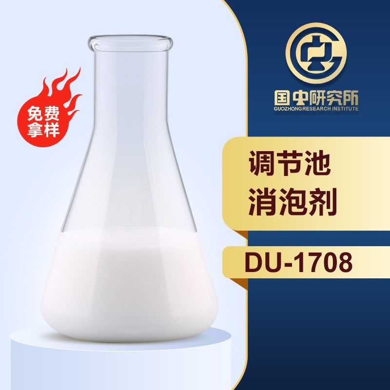 調節(jié)池消泡劑