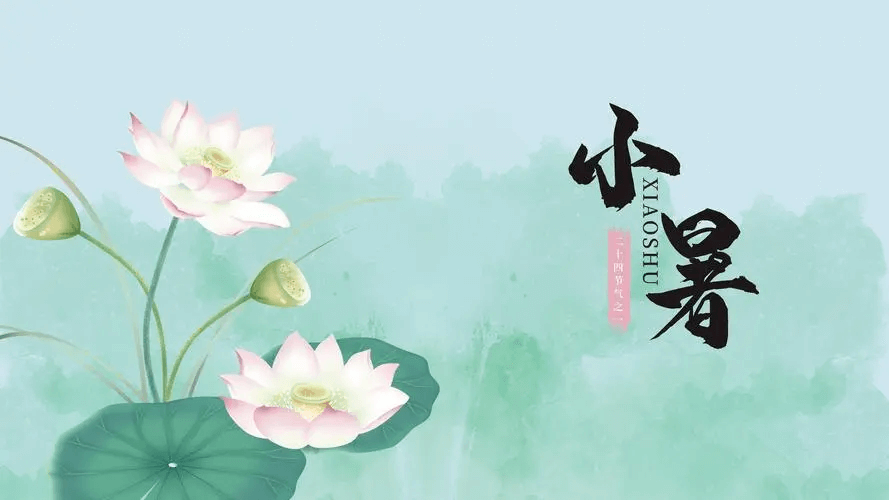 小暑不足畏、深居如退藏。